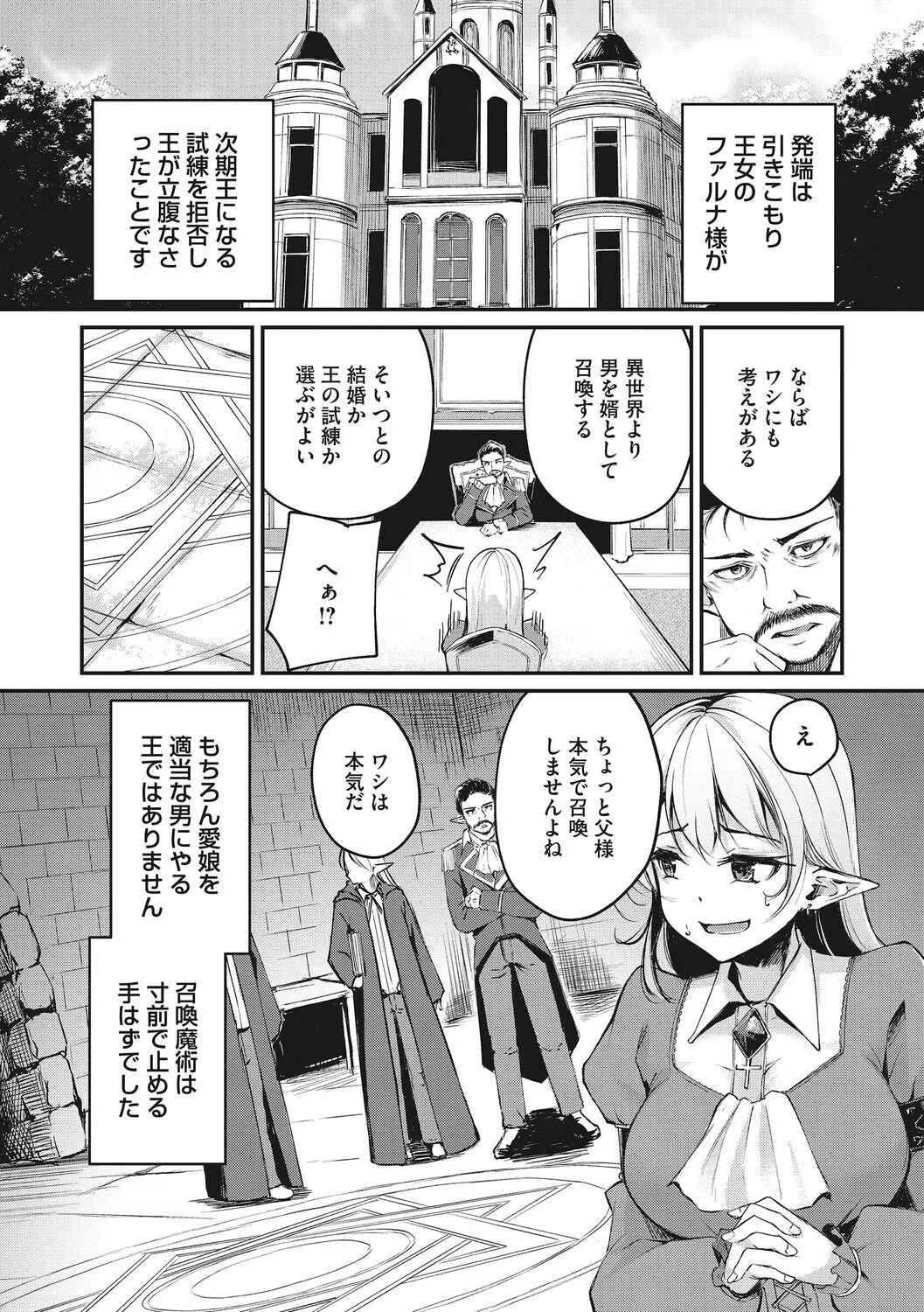 耽溺ファンタジア 10ページ