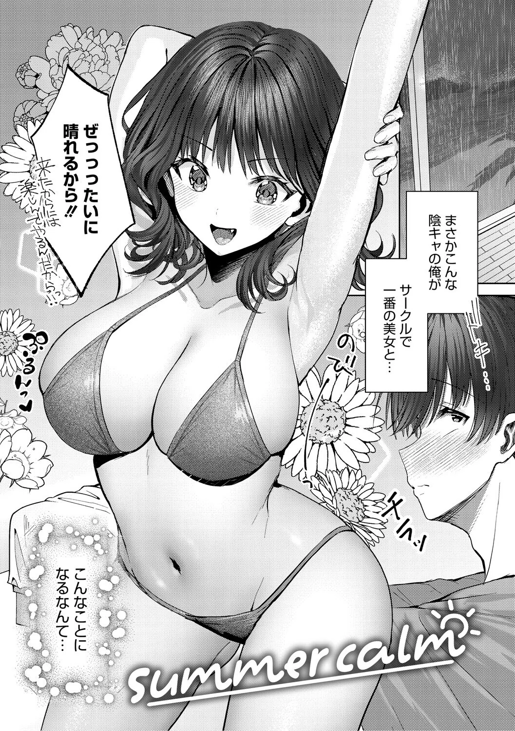 君のえっちな弱点 3ページ