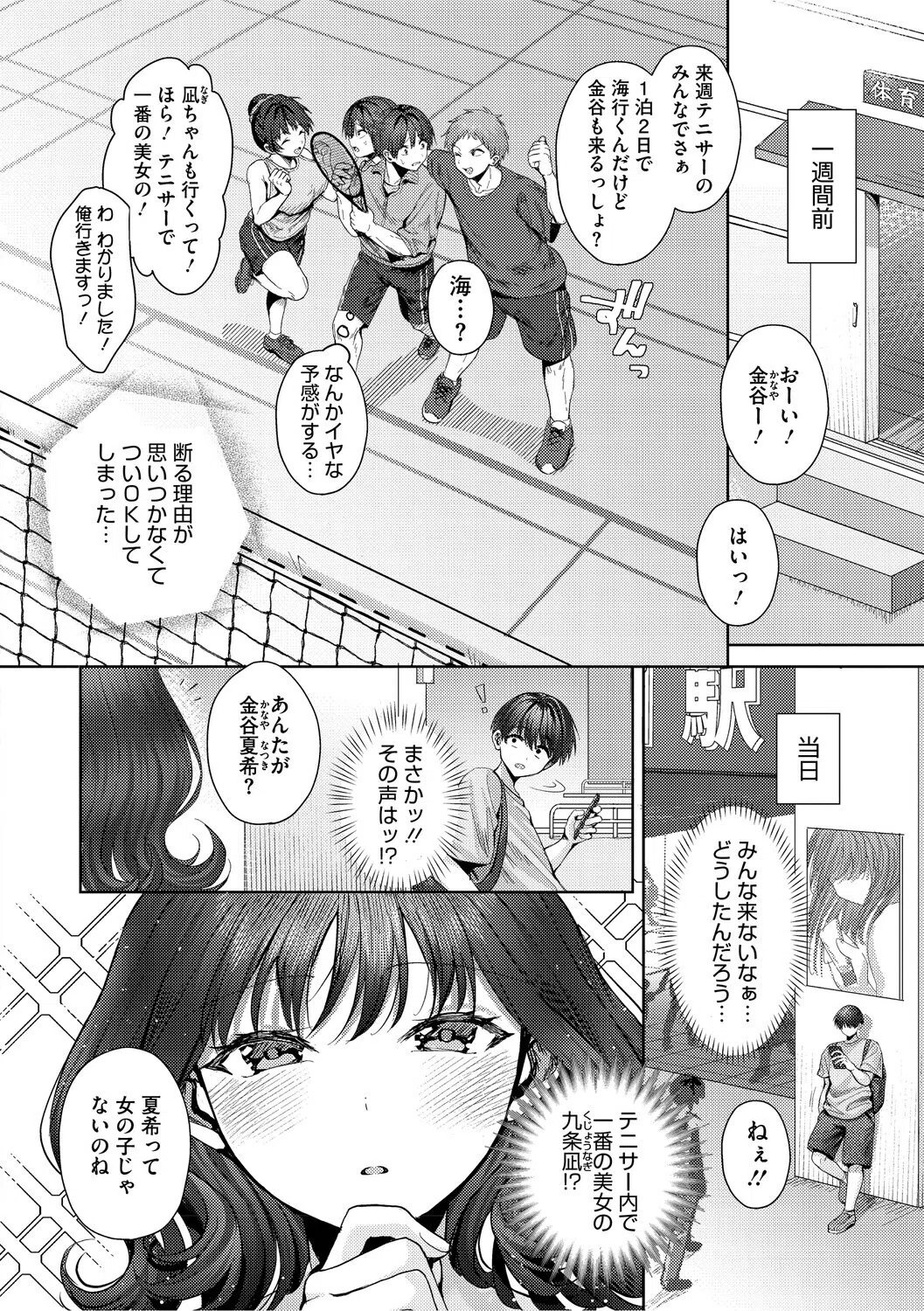 君のえっちな弱点 4ページ