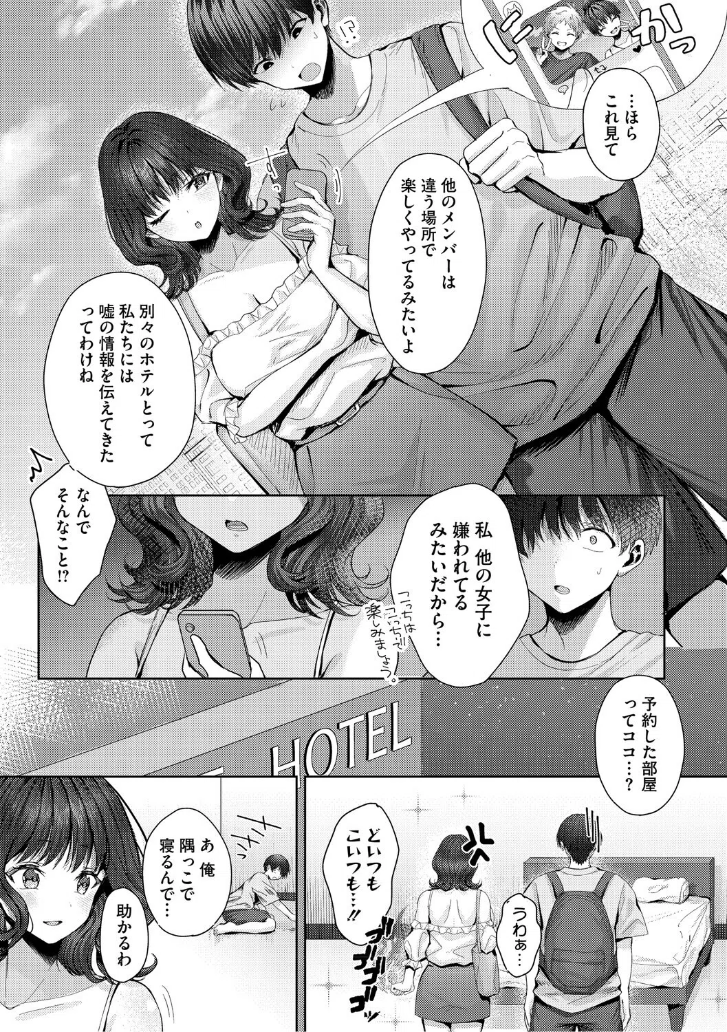 君のえっちな弱点 5ページ