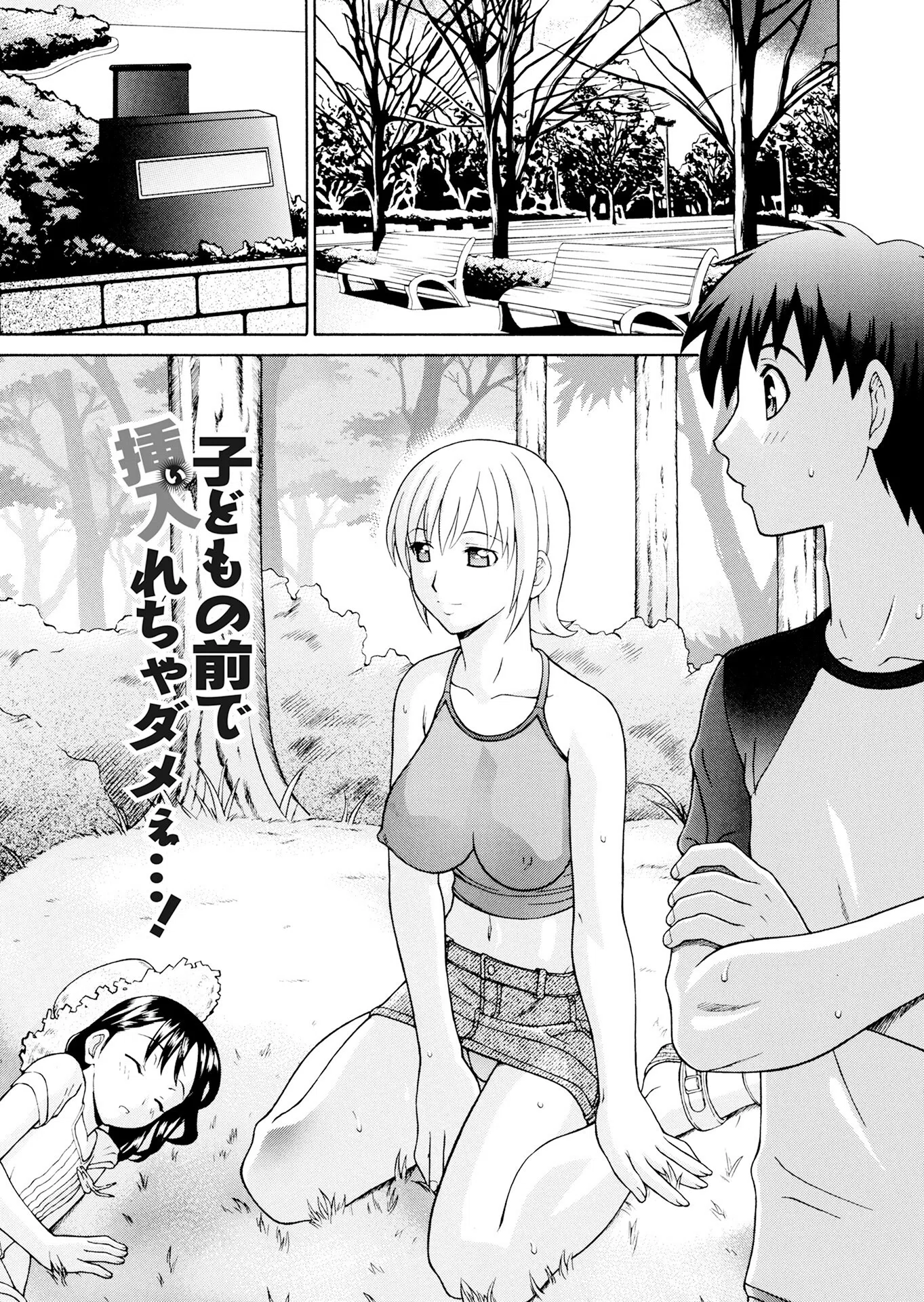 あこがれの女（ヒト）が僕専用の雌になった日 3ページ