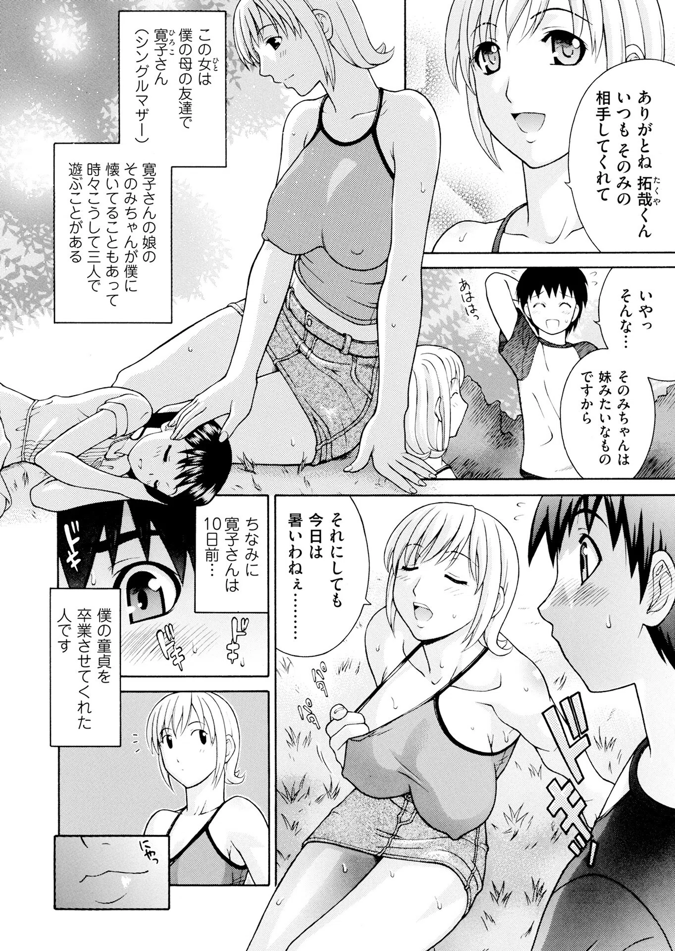 あこがれの女（ヒト）が僕専用の雌になった日 4ページ