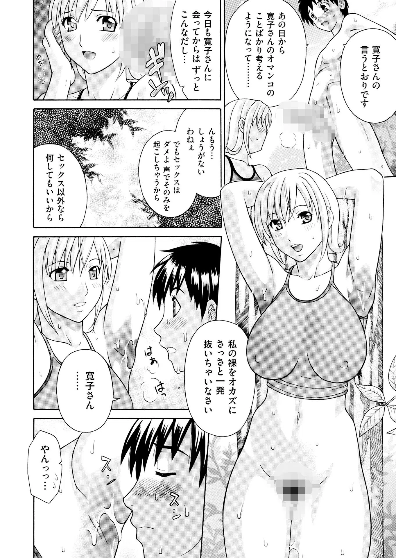 あこがれの女（ヒト）が僕専用の雌になった日 6ページ