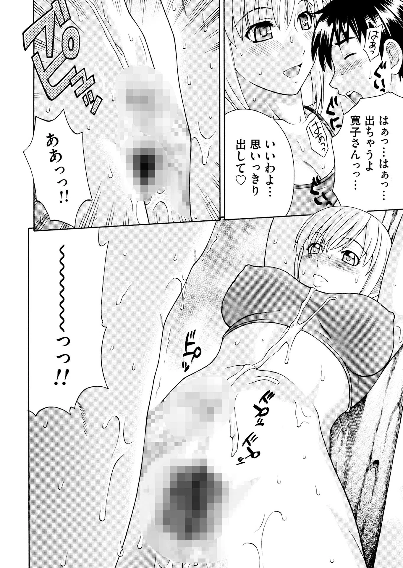 あこがれの女（ヒト）が僕専用の雌になった日 8ページ