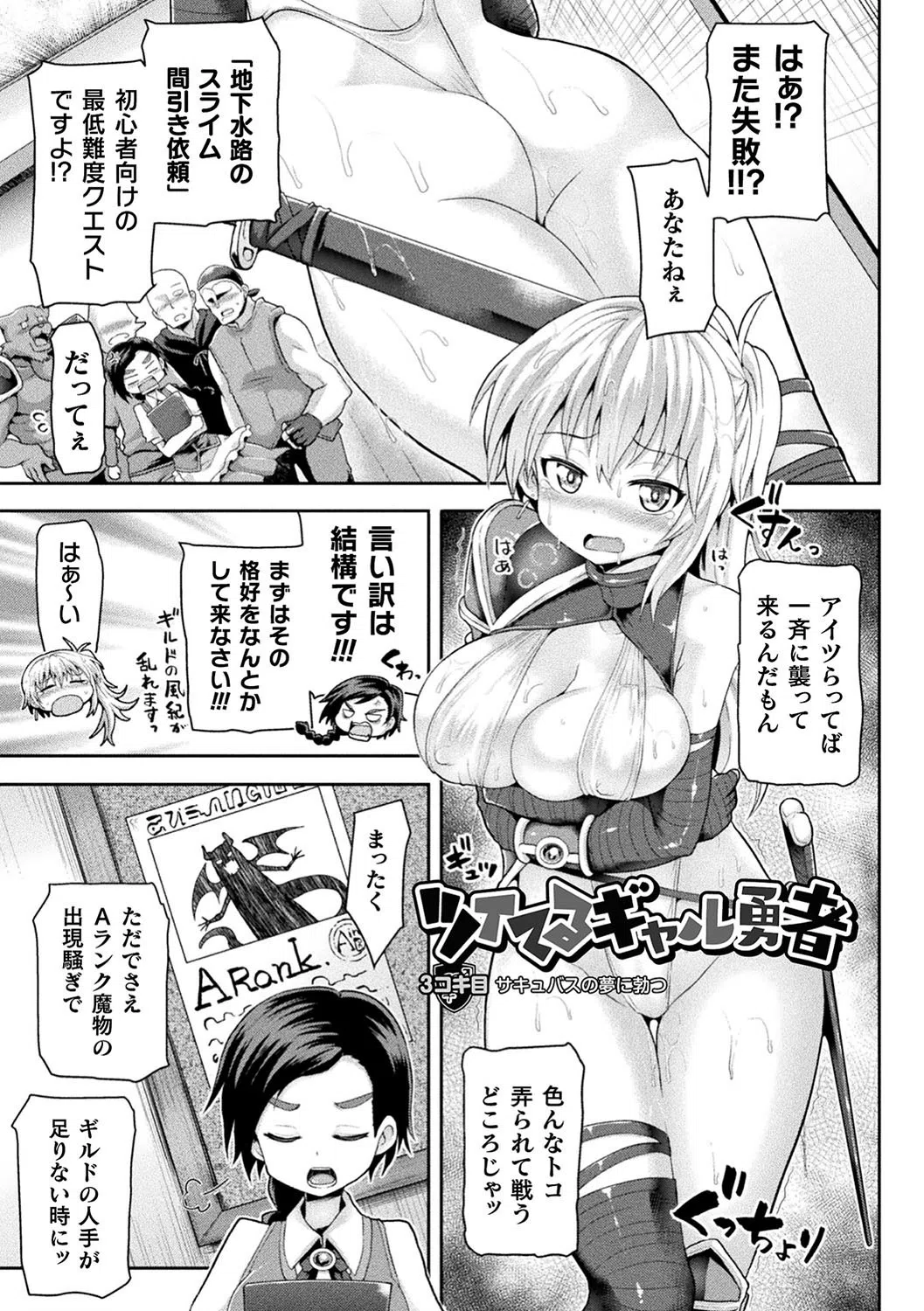 ツイてるギャル勇者 異世界の地に勃つ 16ページ