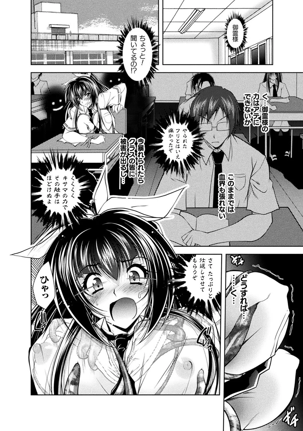 堕淫奴● 4ページ