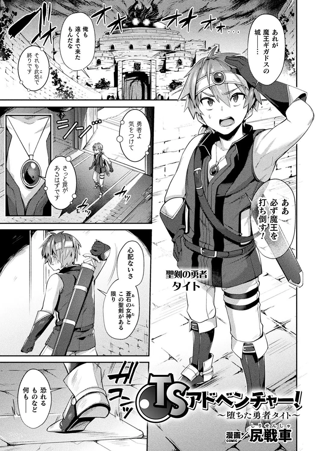 二次元コミックマガジン TS悪堕ち 女体化した正義漢たちが悪転アクメ！ Vol.1 3ページ