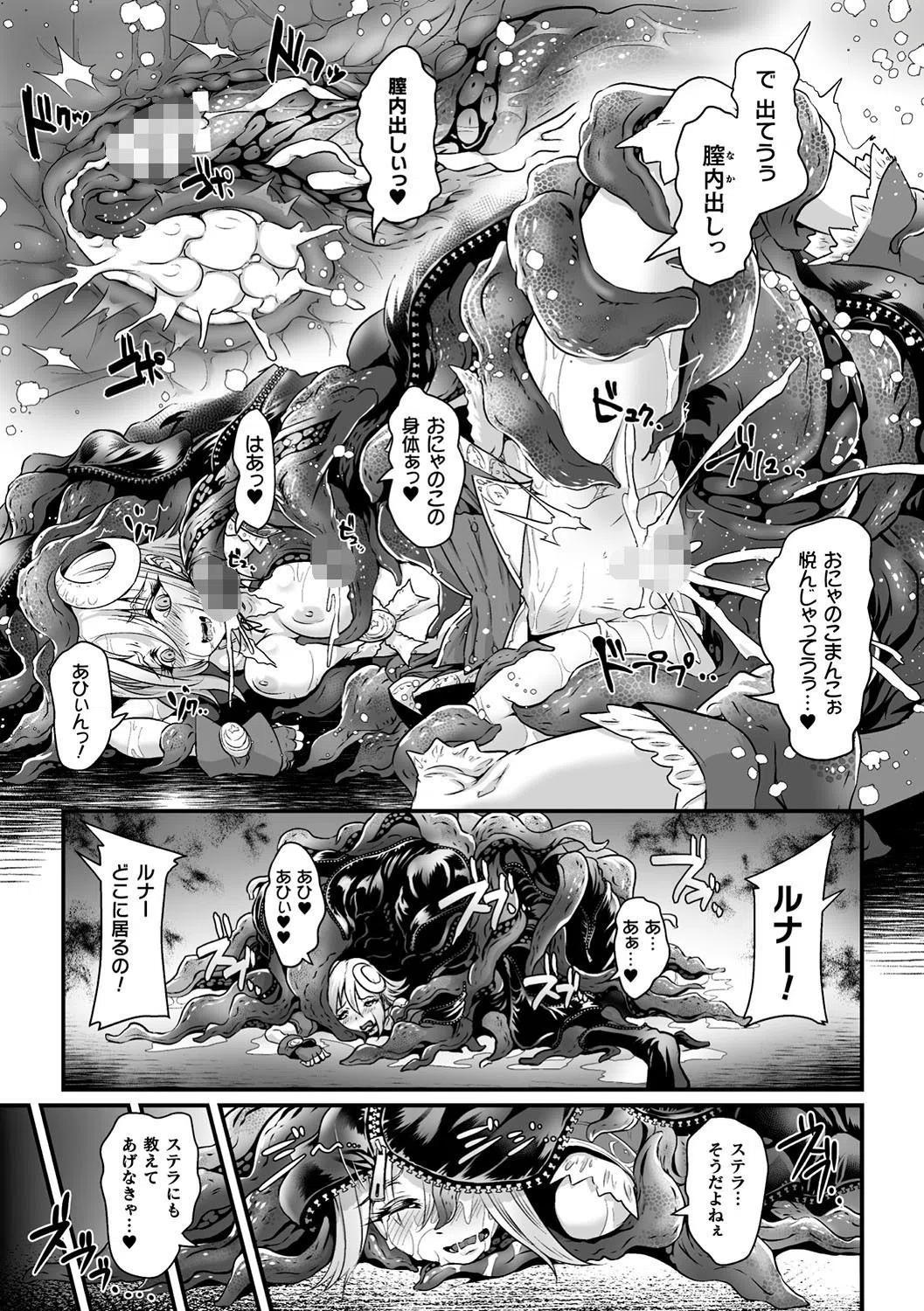 二次元コミックマガジン TS悪堕ち 女体化した正義漢たちが悪転アクメ！ Vol.1 15ページ