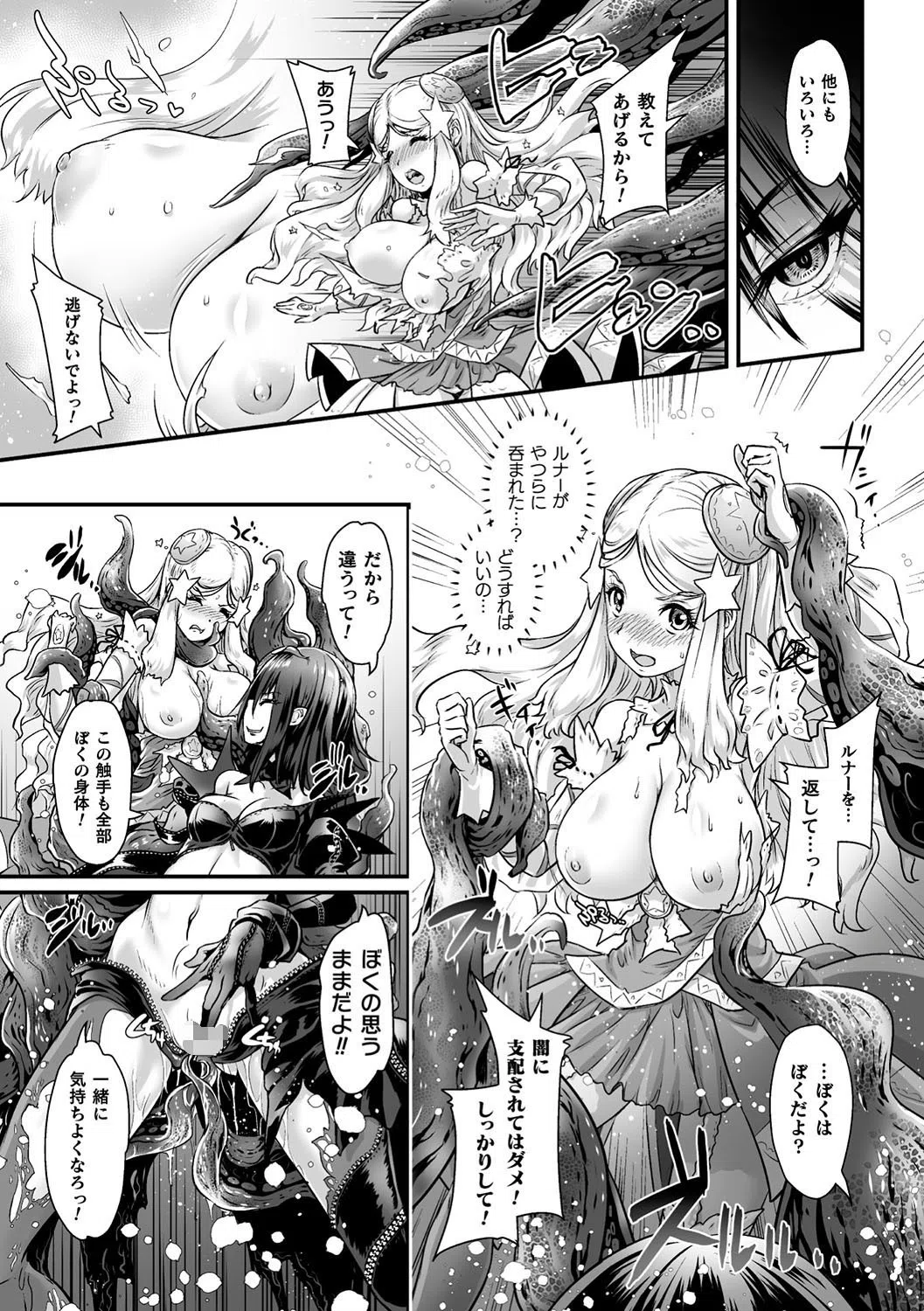 二次元コミックマガジン TS悪堕ち 女体化した正義漢たちが悪転アクメ！ Vol.1 17ページ