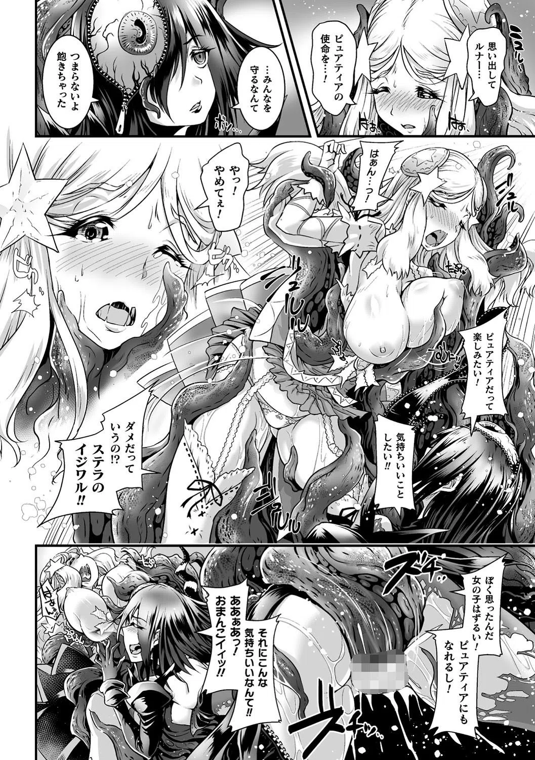 二次元コミックマガジン TS悪堕ち 女体化した正義漢たちが悪転アクメ！ Vol.1 18ページ