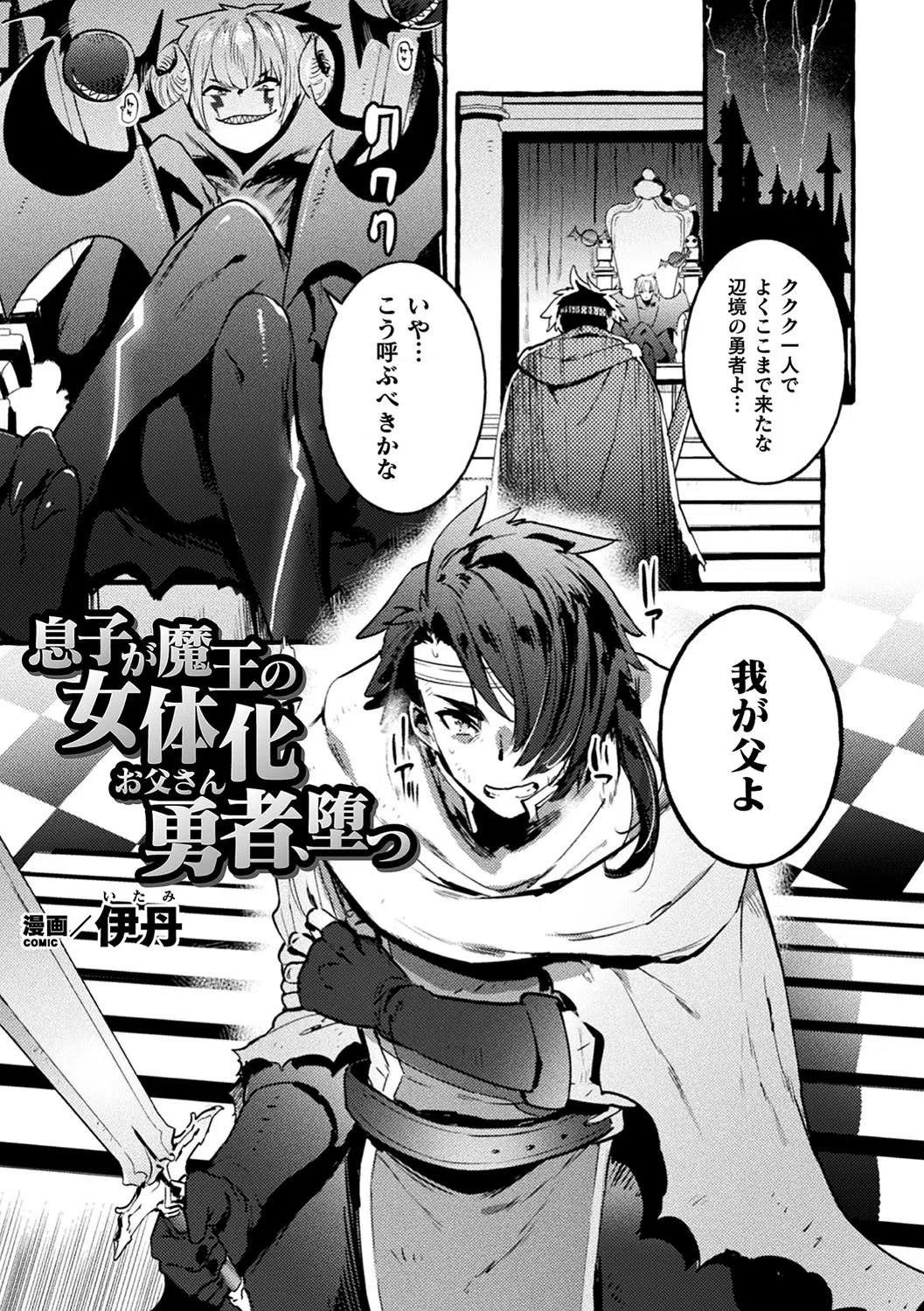 二次元コミックマガジン TS悪堕ち 女体化した正義漢たちが悪転アクメ！ Vol.1 19ページ