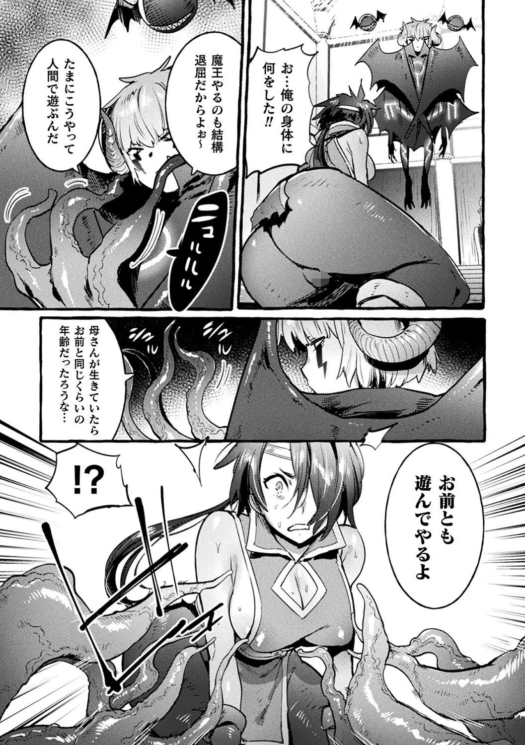 二次元コミックマガジン TS悪堕ち 女体化した正義漢たちが悪転アクメ！ Vol.1 21ページ