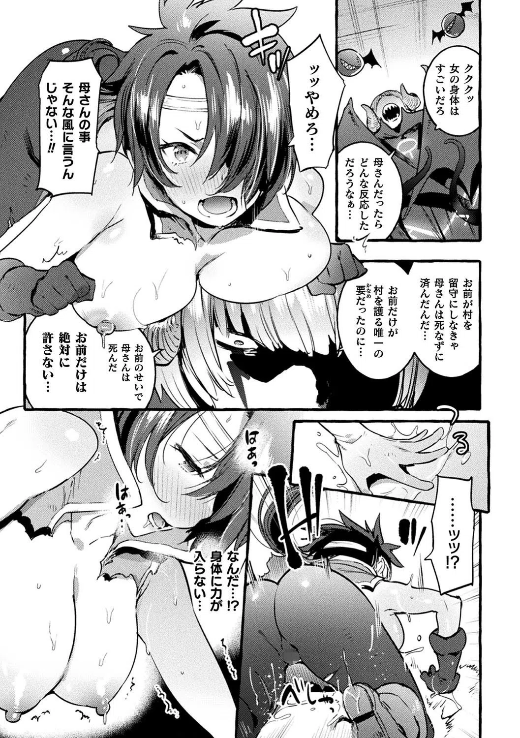 二次元コミックマガジン TS悪堕ち 女体化した正義漢たちが悪転アクメ！ Vol.1 25ページ