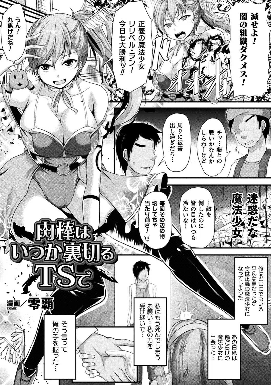 二次元コミックマガジン TS悪堕ち 女体化した正義漢たちが悪転アクメ！ Vol.1 27ページ