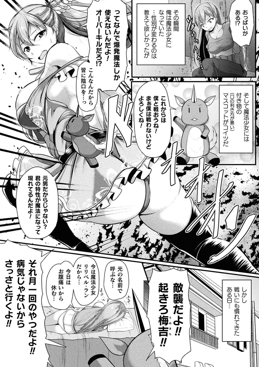 二次元コミックマガジン TS悪堕ち 女体化した正義漢たちが悪転アクメ！ Vol.1 28ページ