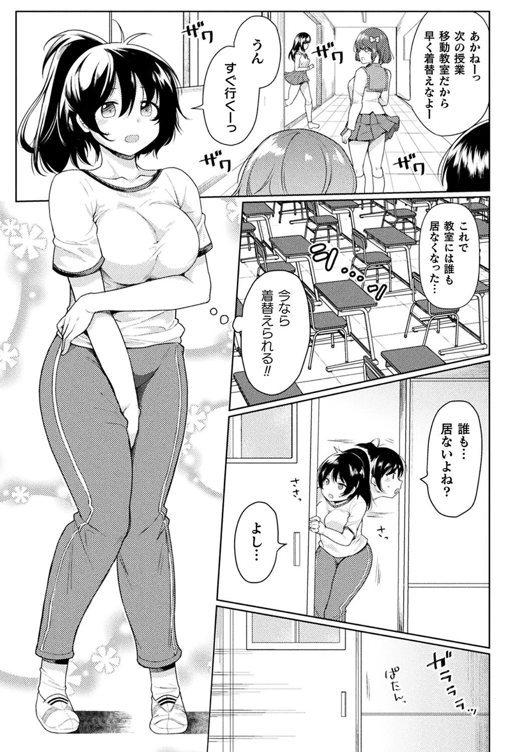 FUTANA【RE】BELLION（単話） 3ページ