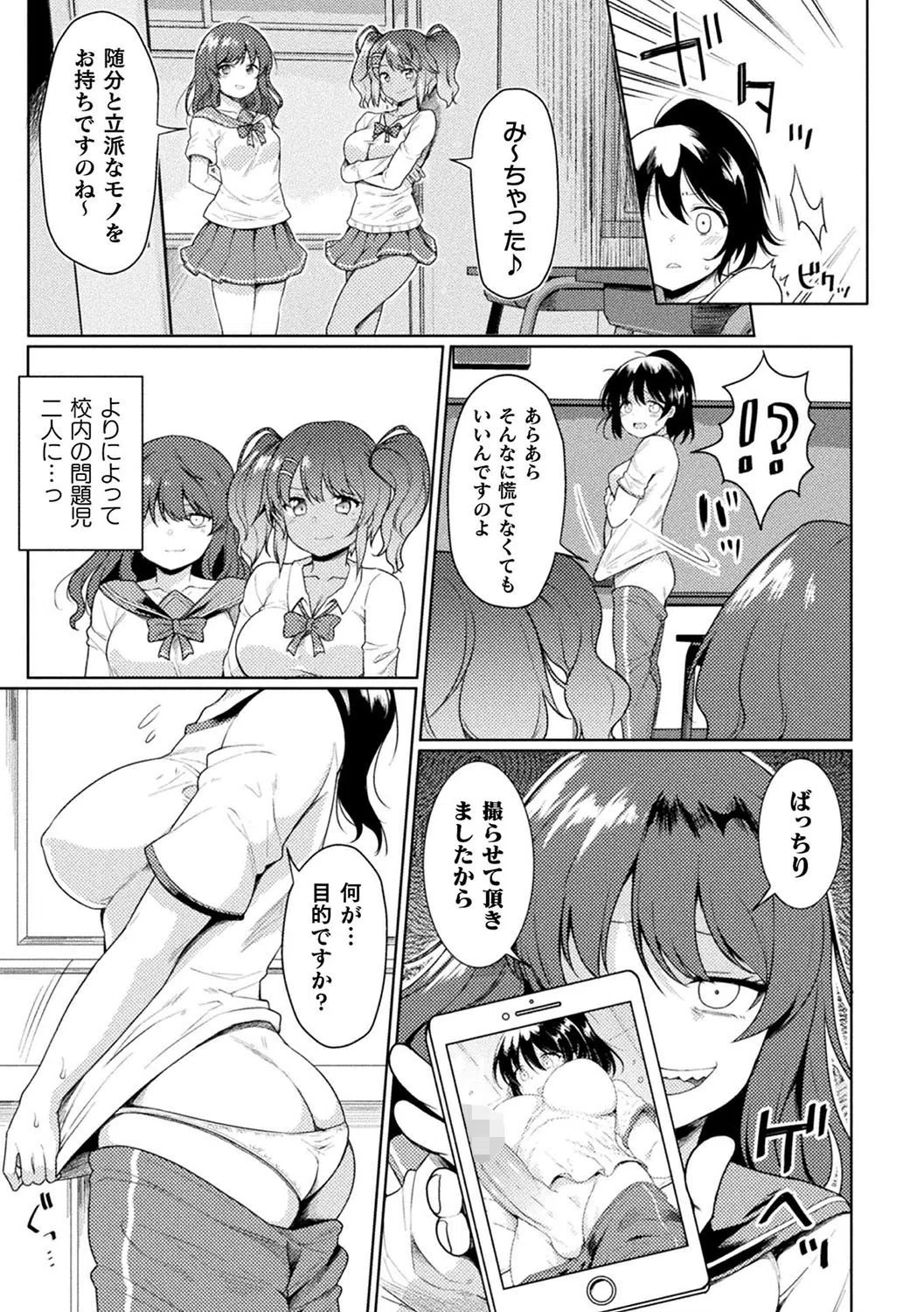 FUTANA【RE】BELLION（単話） 5ページ