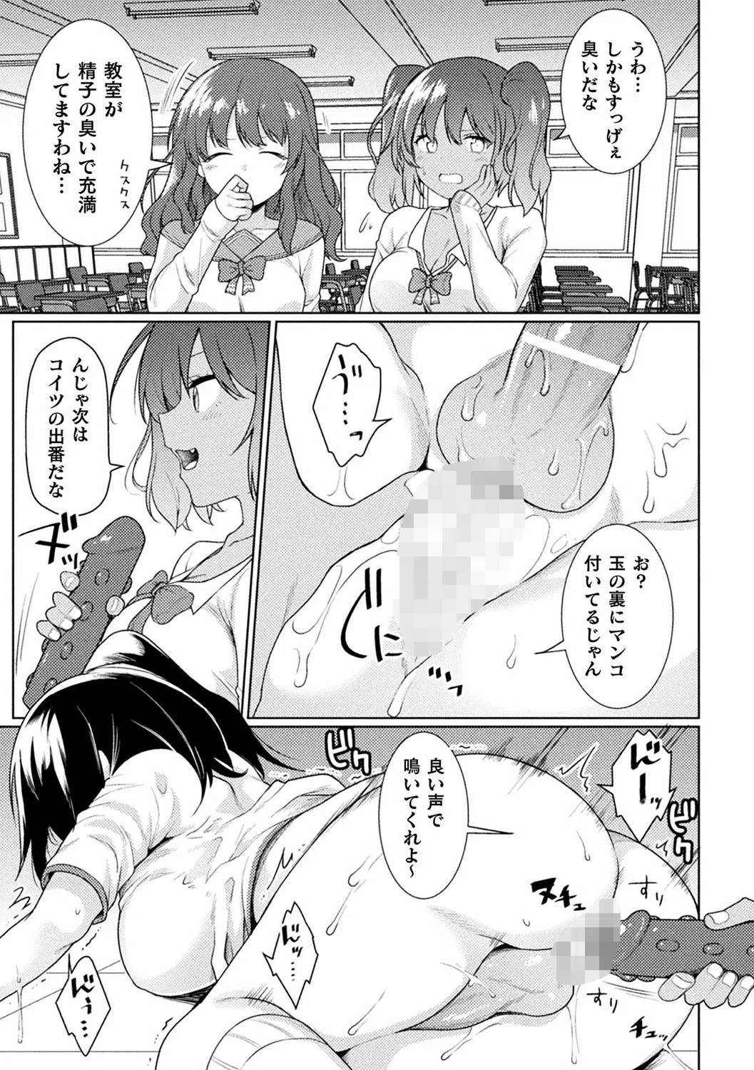 FUTANA【RE】BELLION（単話） 9ページ