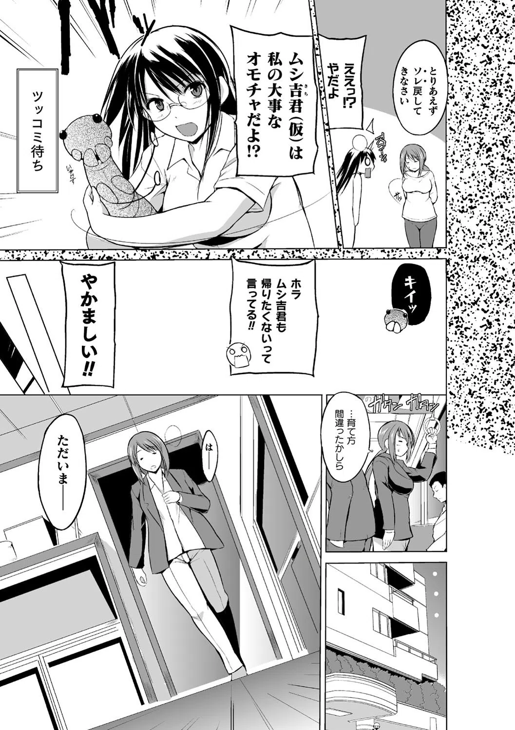 虫遊戯 7ページ