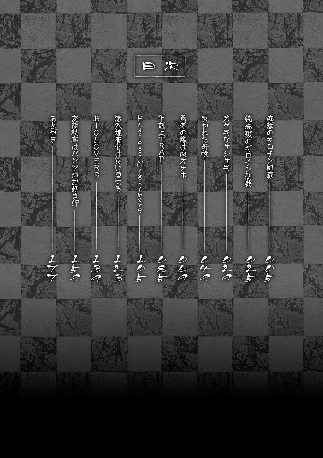 恥辱仕置き淫録 2ページ