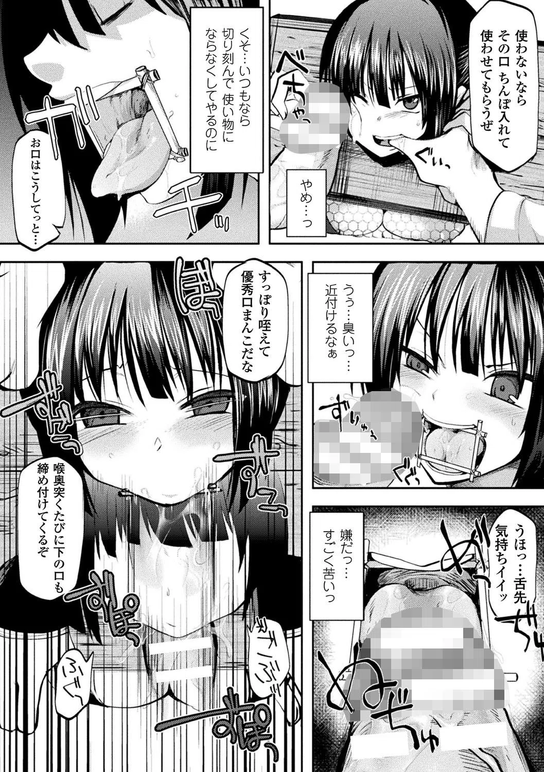 恥辱仕置き淫録 6ページ