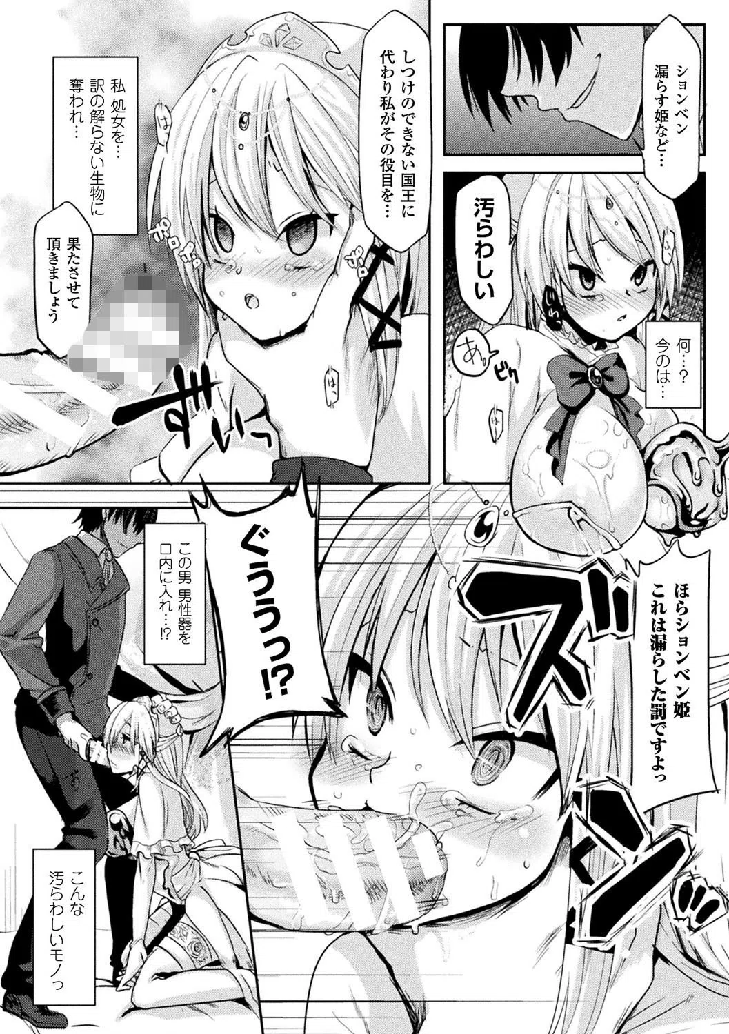 恥辱仕置き淫録 49ページ