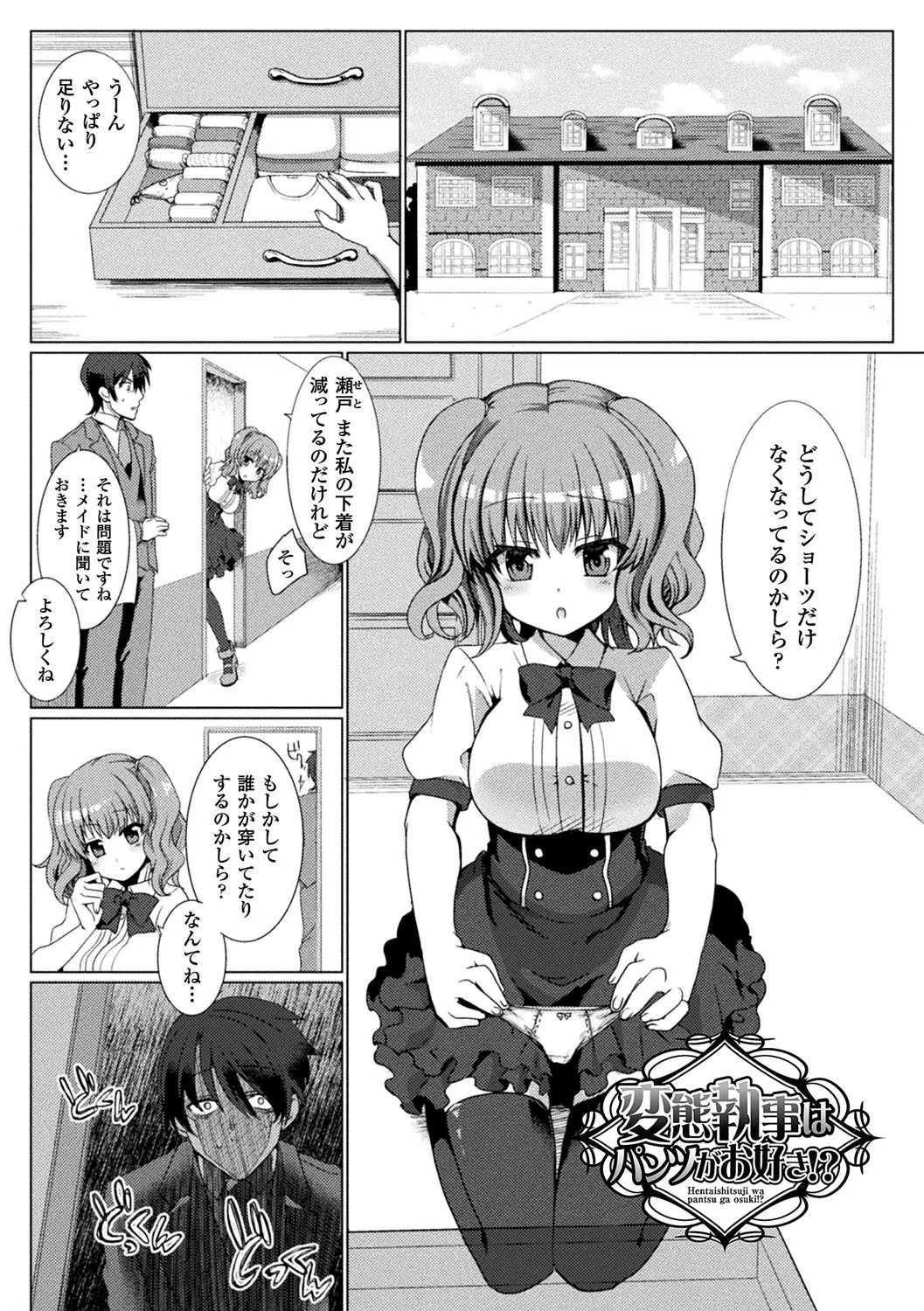 恥辱仕置き淫録 51ページ