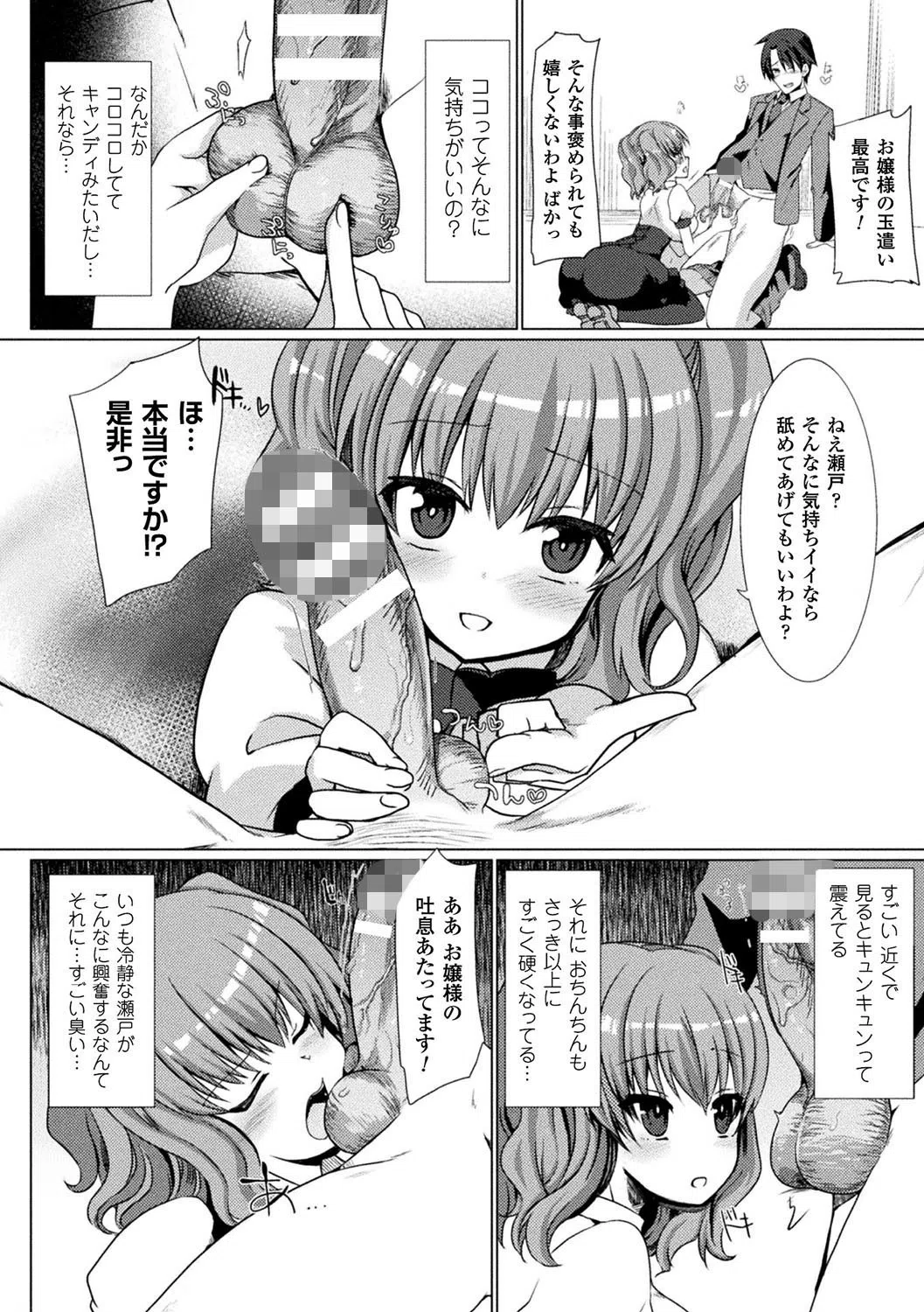 恥辱仕置き淫録 52ページ