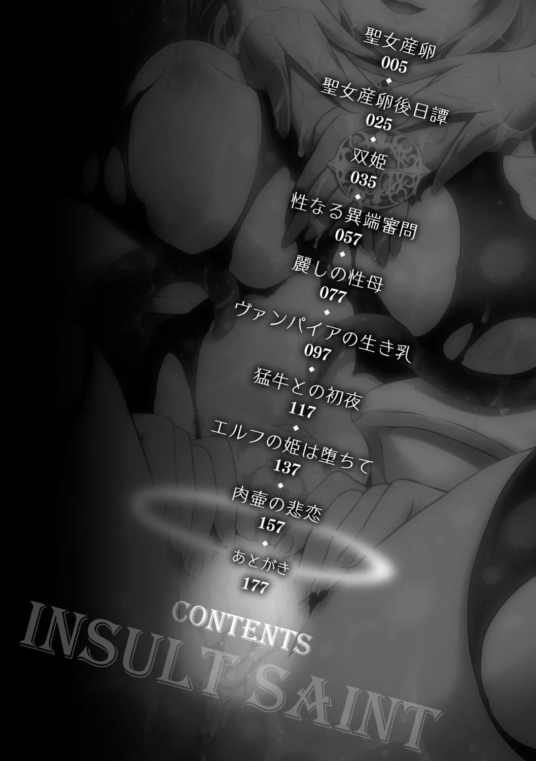 聖女淫辱 2ページ