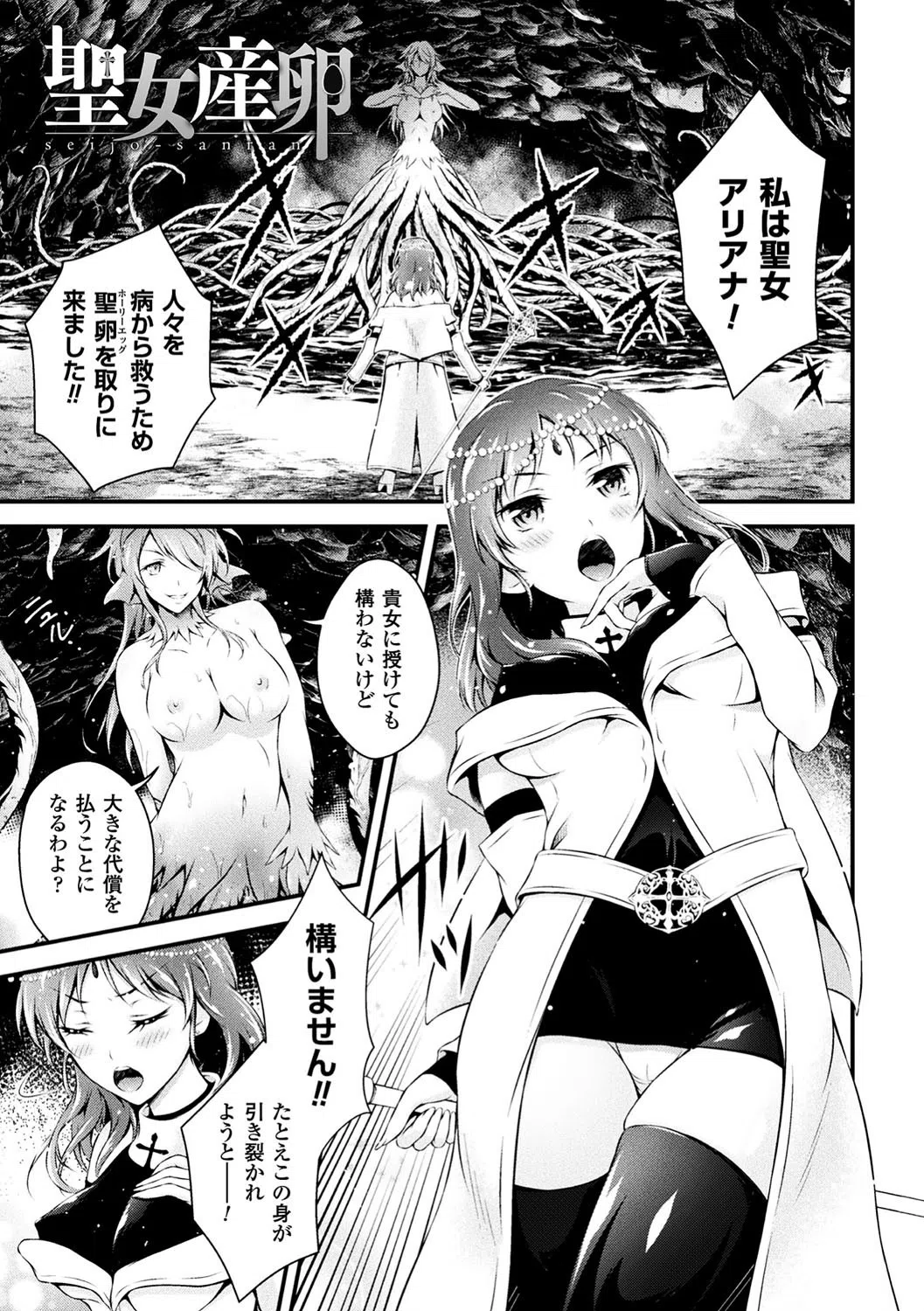 聖女淫辱 3ページ