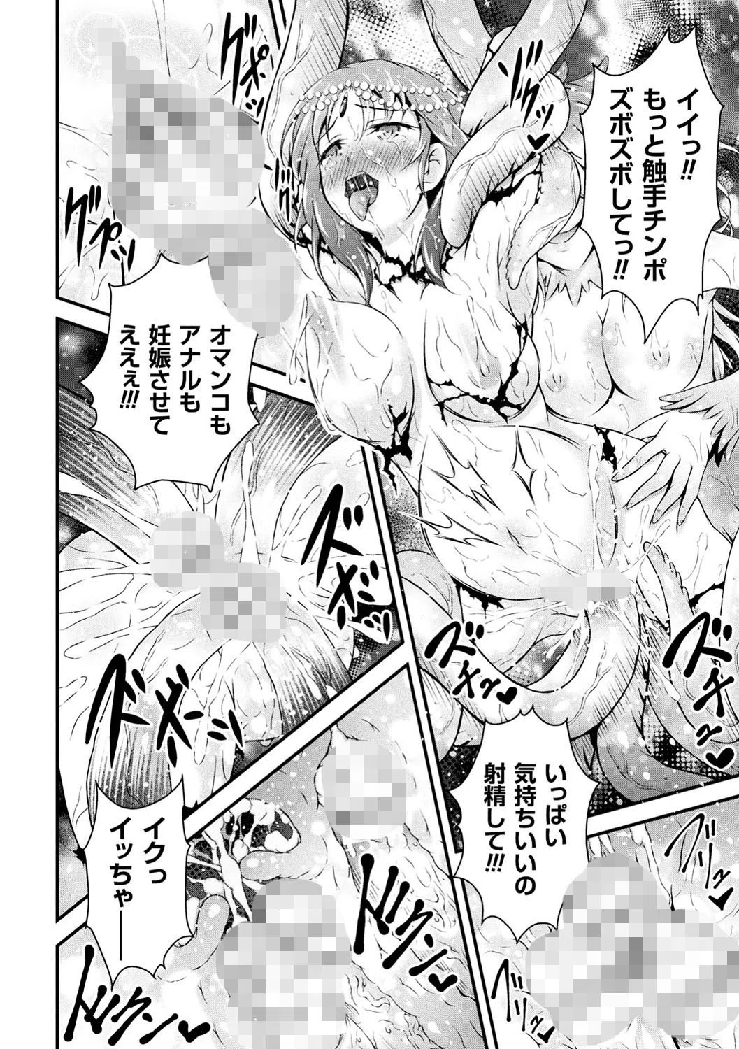 聖女淫辱 8ページ