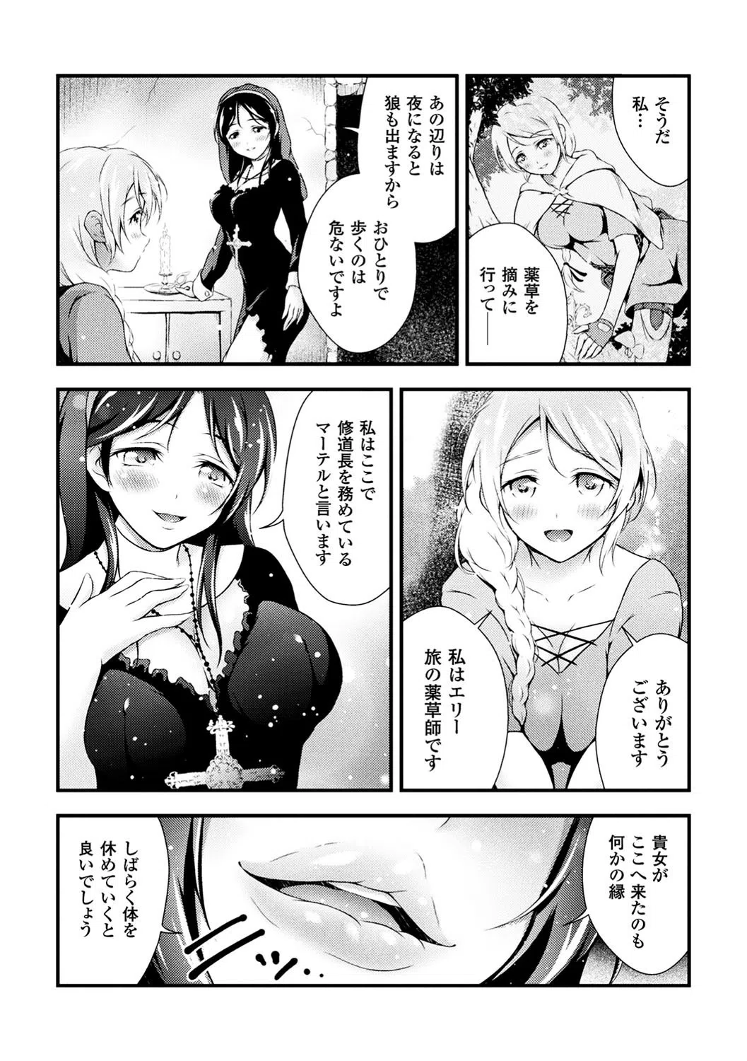 聖女淫辱 22ページ