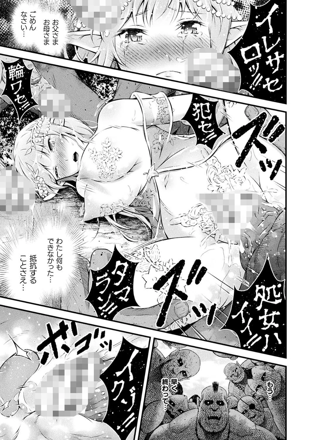 聖女淫辱 41ページ