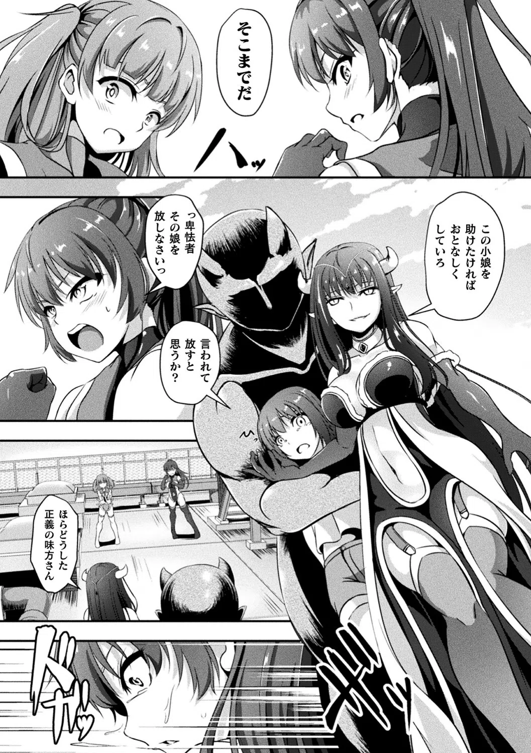 二次元コミックマガジン ふたなりっ娘の種付けプレスで強●孕ませ！ 4ページ