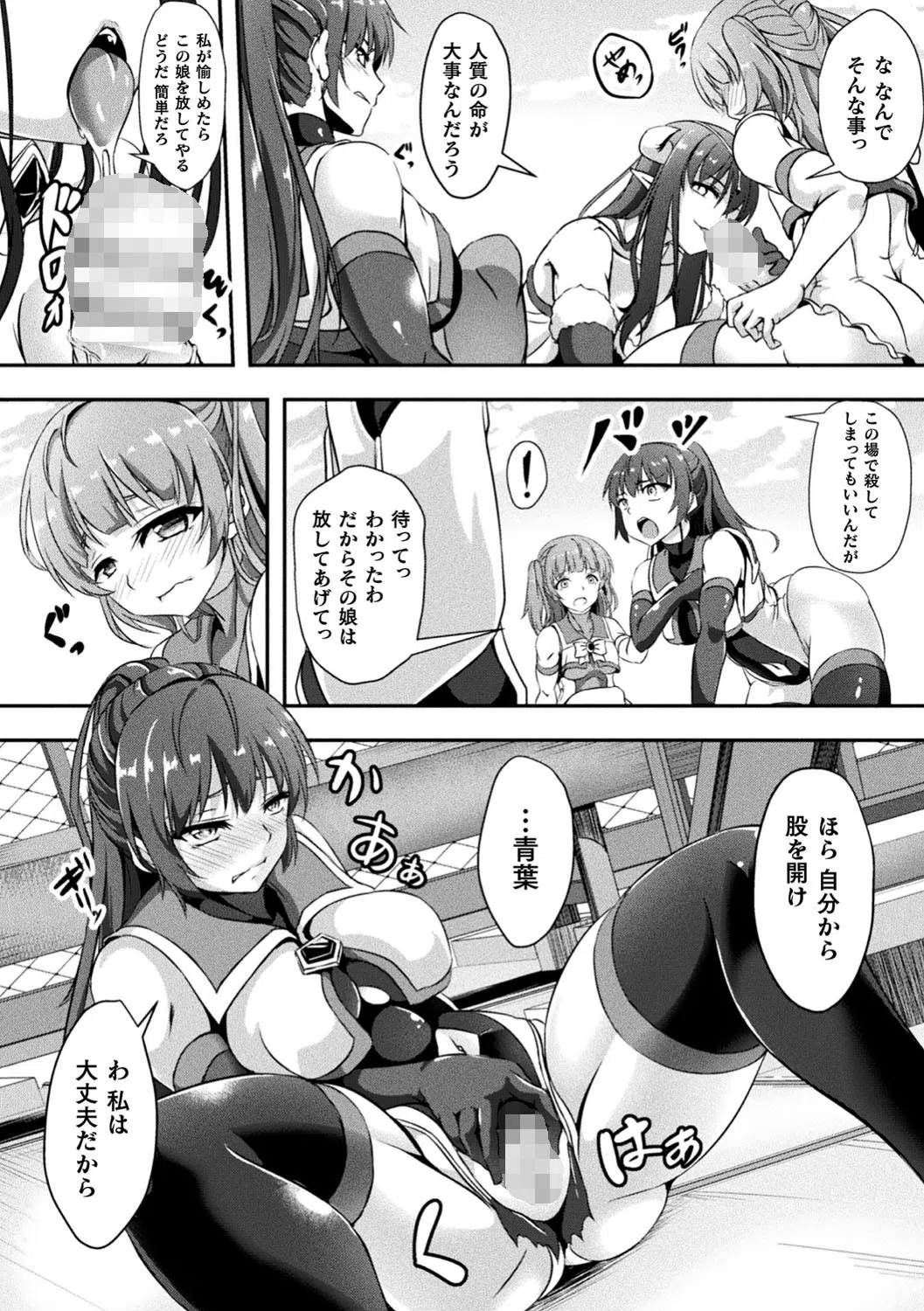 二次元コミックマガジン ふたなりっ娘の種付けプレスで強●孕ませ！ 7ページ