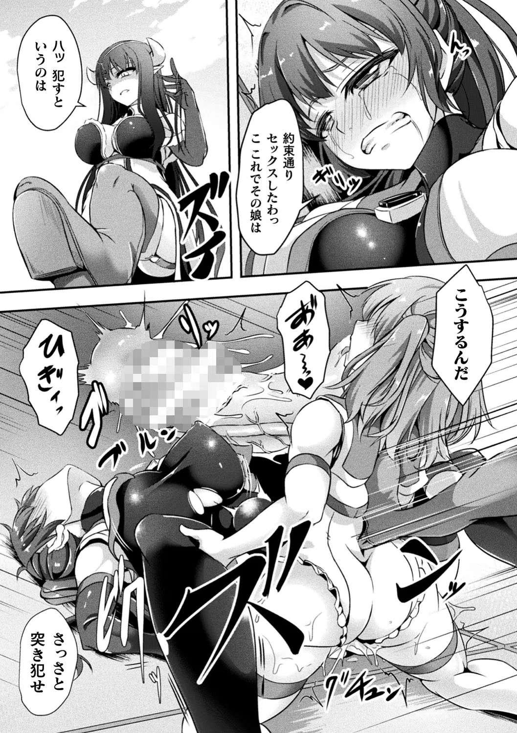 二次元コミックマガジン ふたなりっ娘の種付けプレスで強●孕ませ！ 9ページ