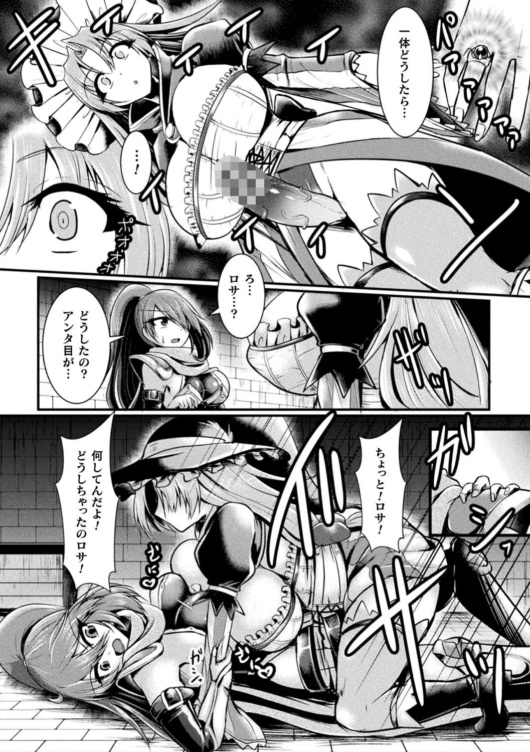 二次元コミックマガジン ふたなりっ娘の種付けプレスで強●孕ませ！ 28ページ