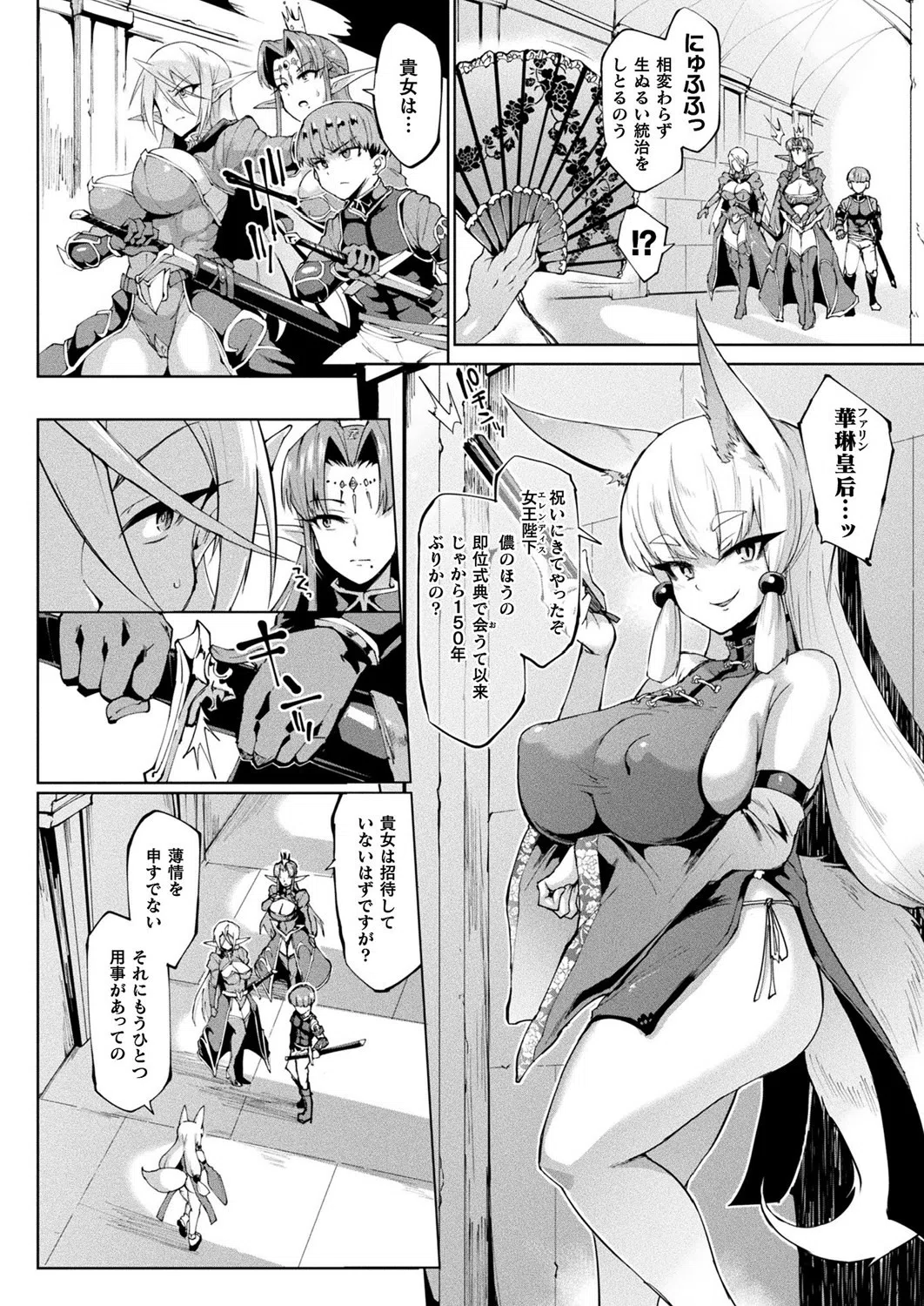 ユア・グレイス、マイ・マスター（単話） 2ページ