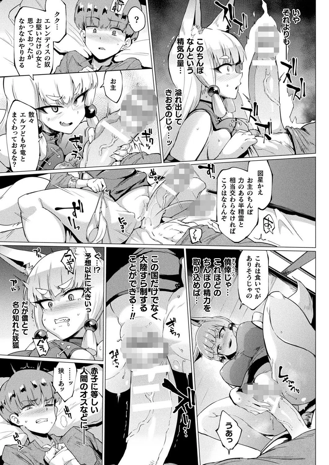 ユア・グレイス、マイ・マスター（単話） 7ページ