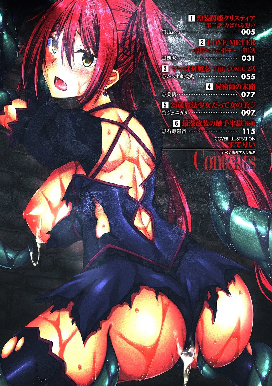 敗北乙女エクスタシー 2ページ