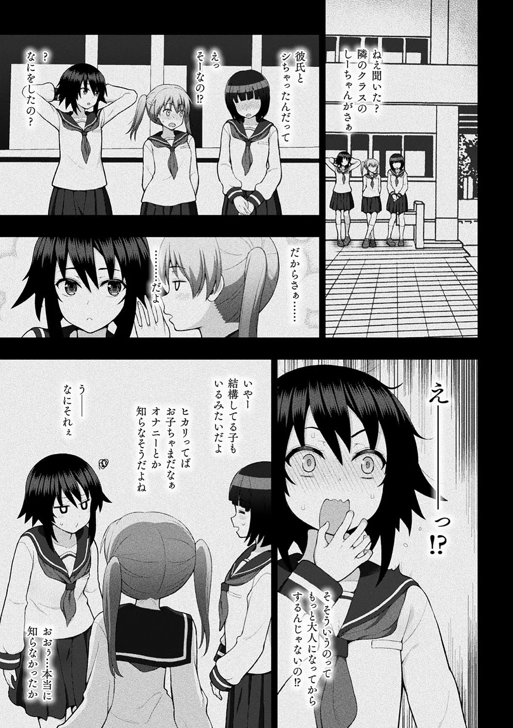 敗北乙女エクスタシー 3ページ