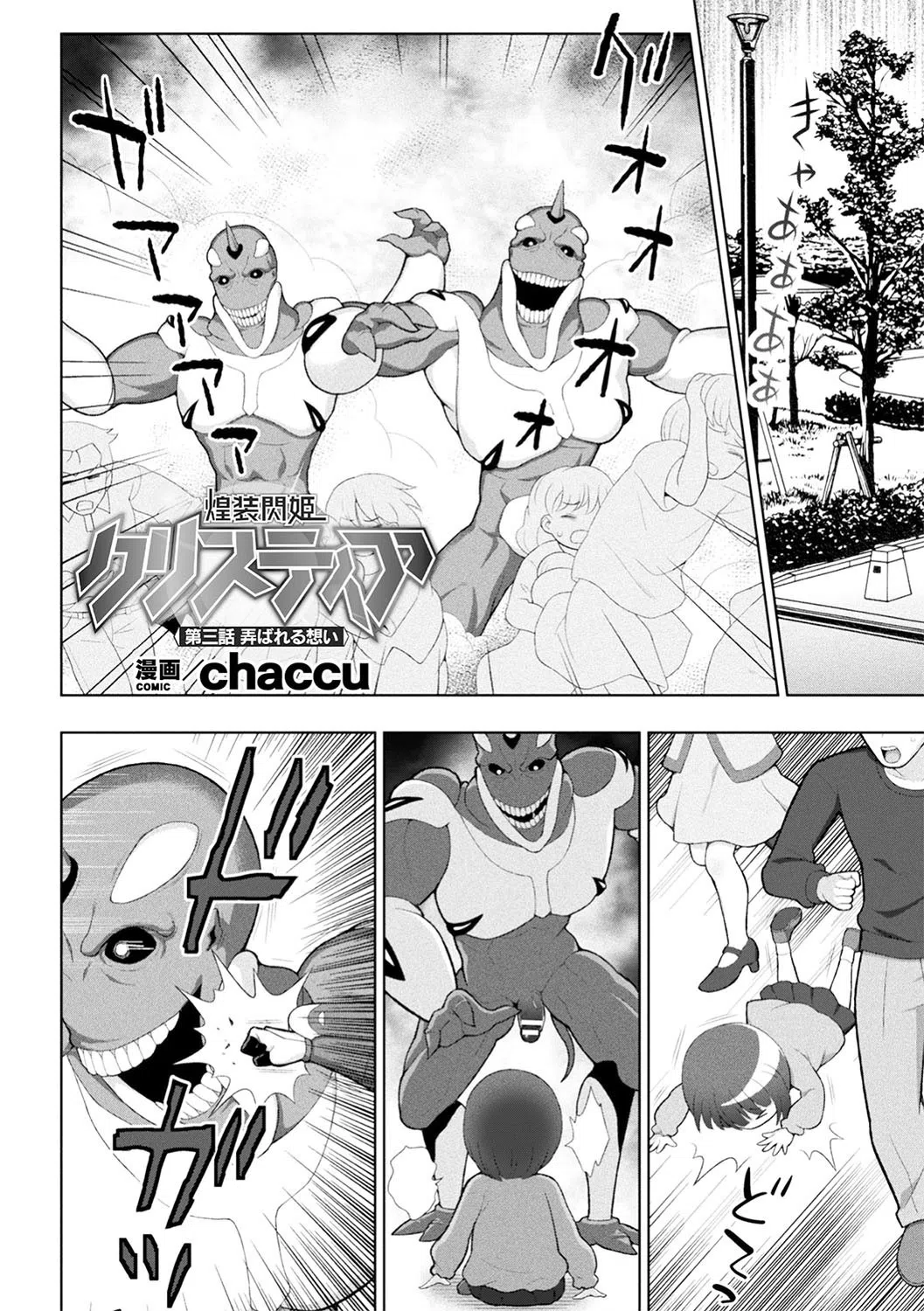 敗北乙女エクスタシー 4ページ