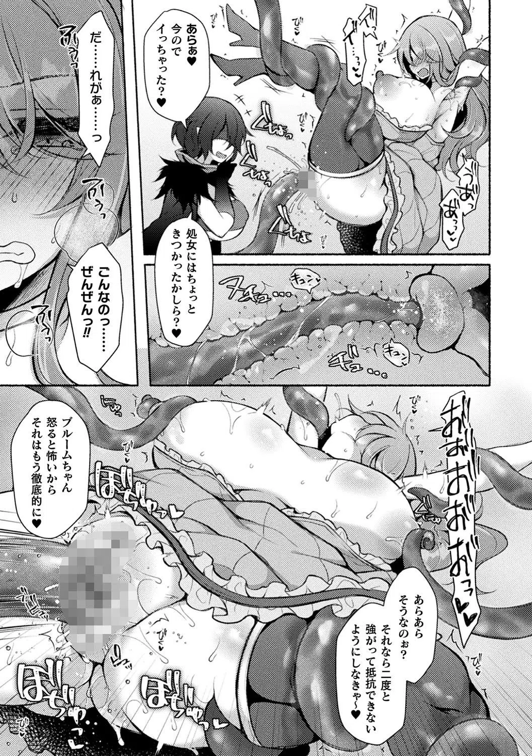 敗北乙女エクスタシー 49ページ