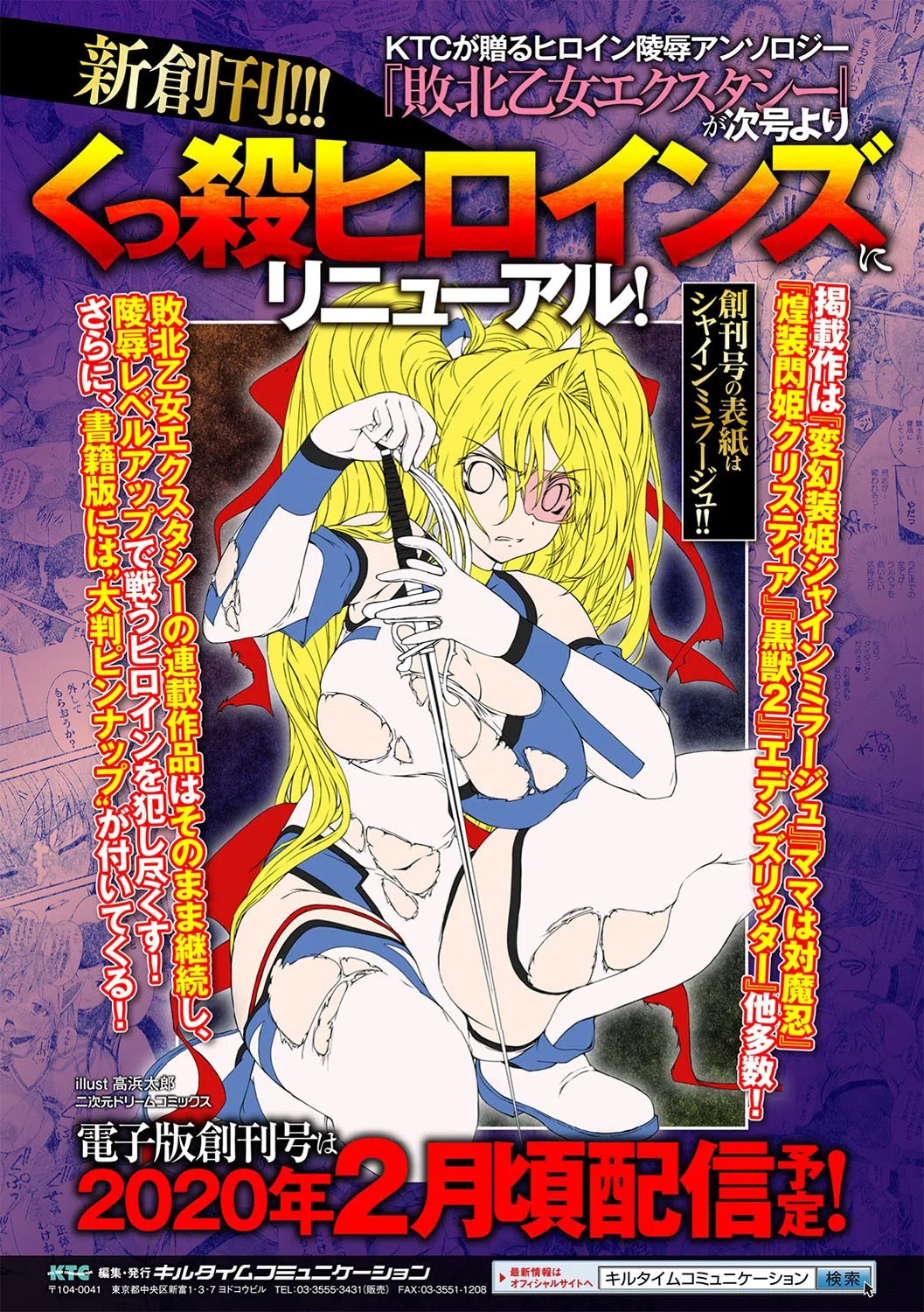 敗北乙女エクスタシー 61ページ