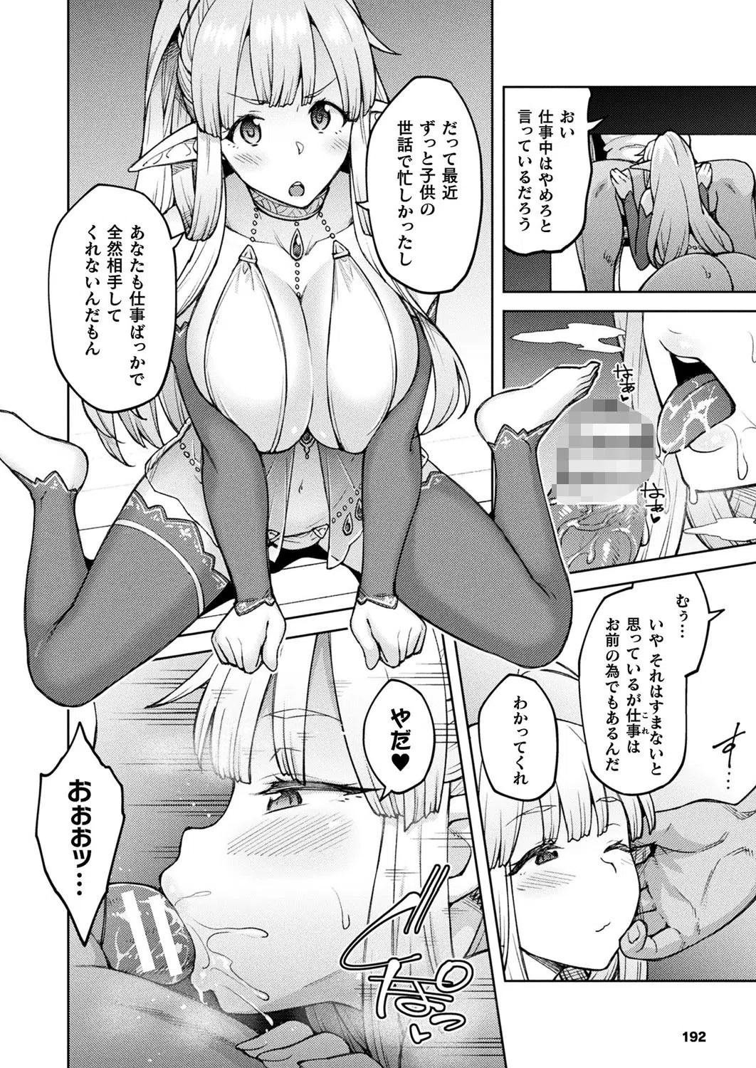 干物エルフ、子作りをする。（単話） 2ページ