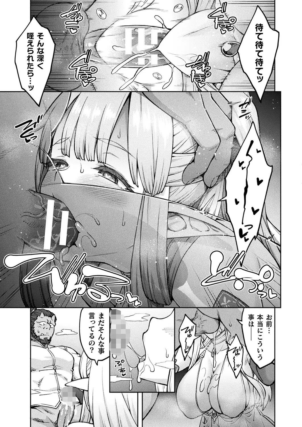 干物エルフ、子作りをする。（単話） 3ページ