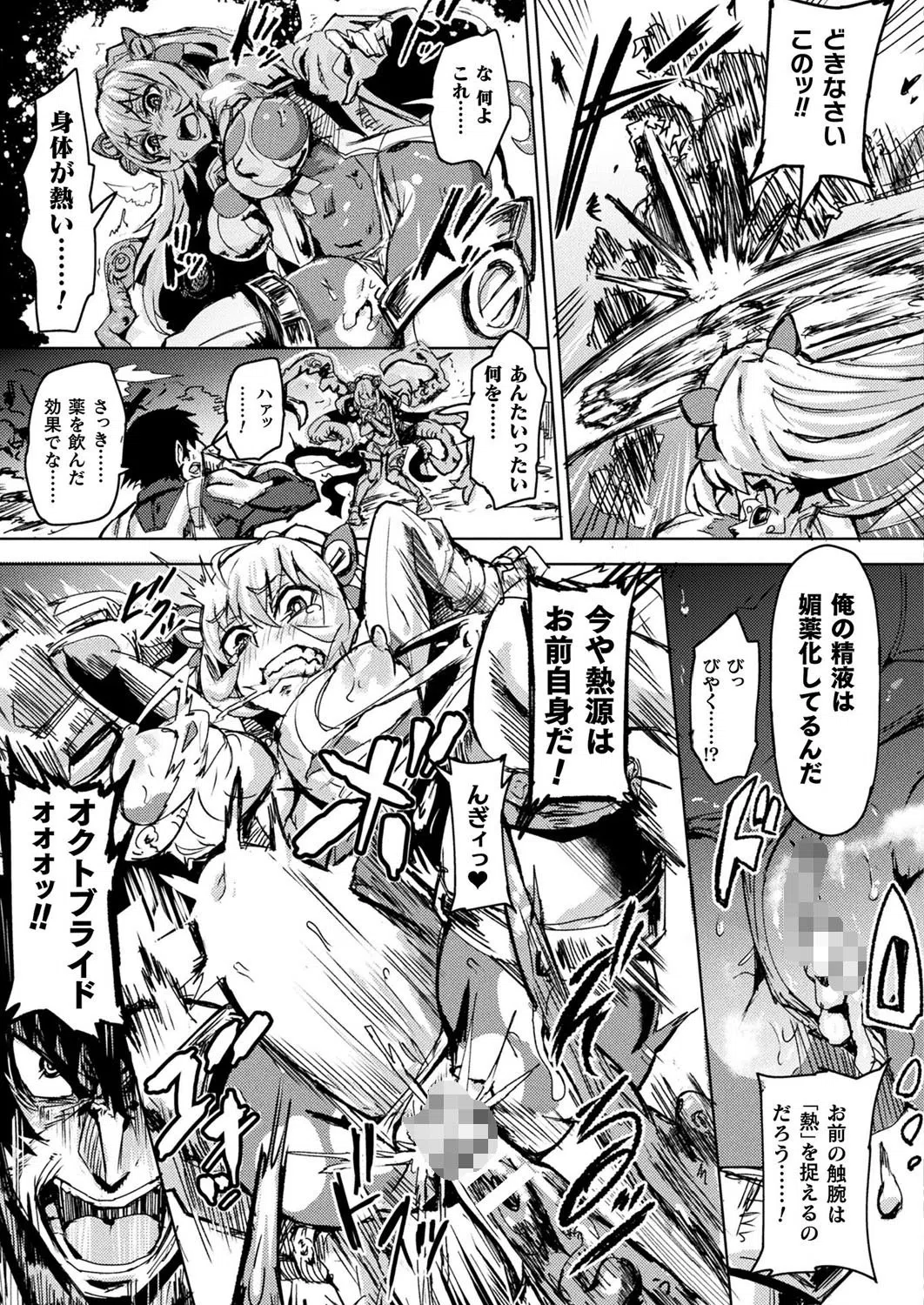 オクトブライド（単話） 7ページ