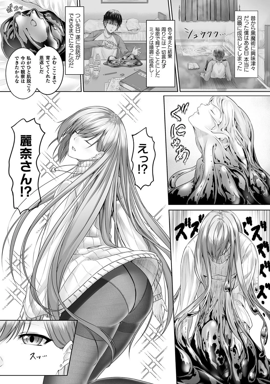 別冊コミックアンリアル 他者変身してなりすまし誘惑編デジタル版 Vol.2 26ページ