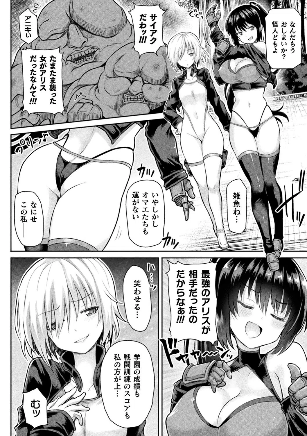 双姫絶頂アリスティア（単話） 2ページ