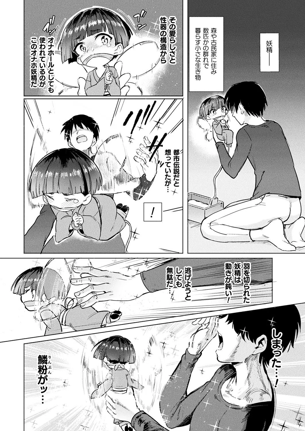 オナホ妖精レビュー（単話） 2ページ